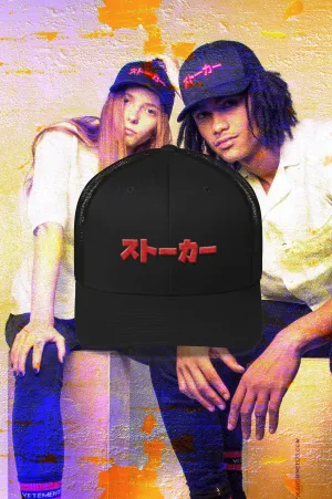 Sutoka Trucker Cap
